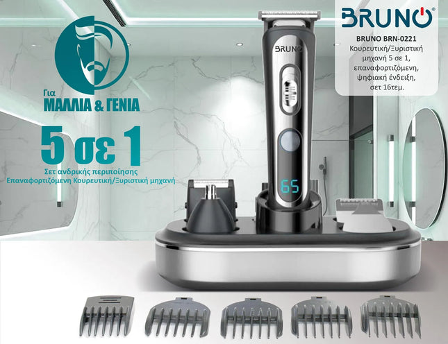 BRUNO κουρευτική/ξυριστική μηχανή 5 σε 1 BRN-0221, επαναφορτιζόμενη